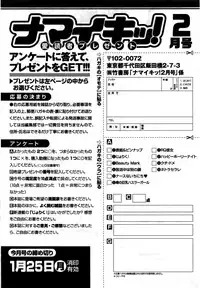 Namaiki! 2016-02