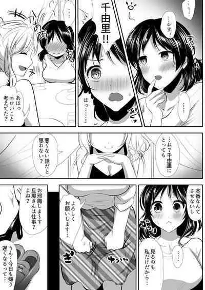 Yokkyuu Fuman na Niizuma ga Otto no Tame ni Dakaremasu. 1