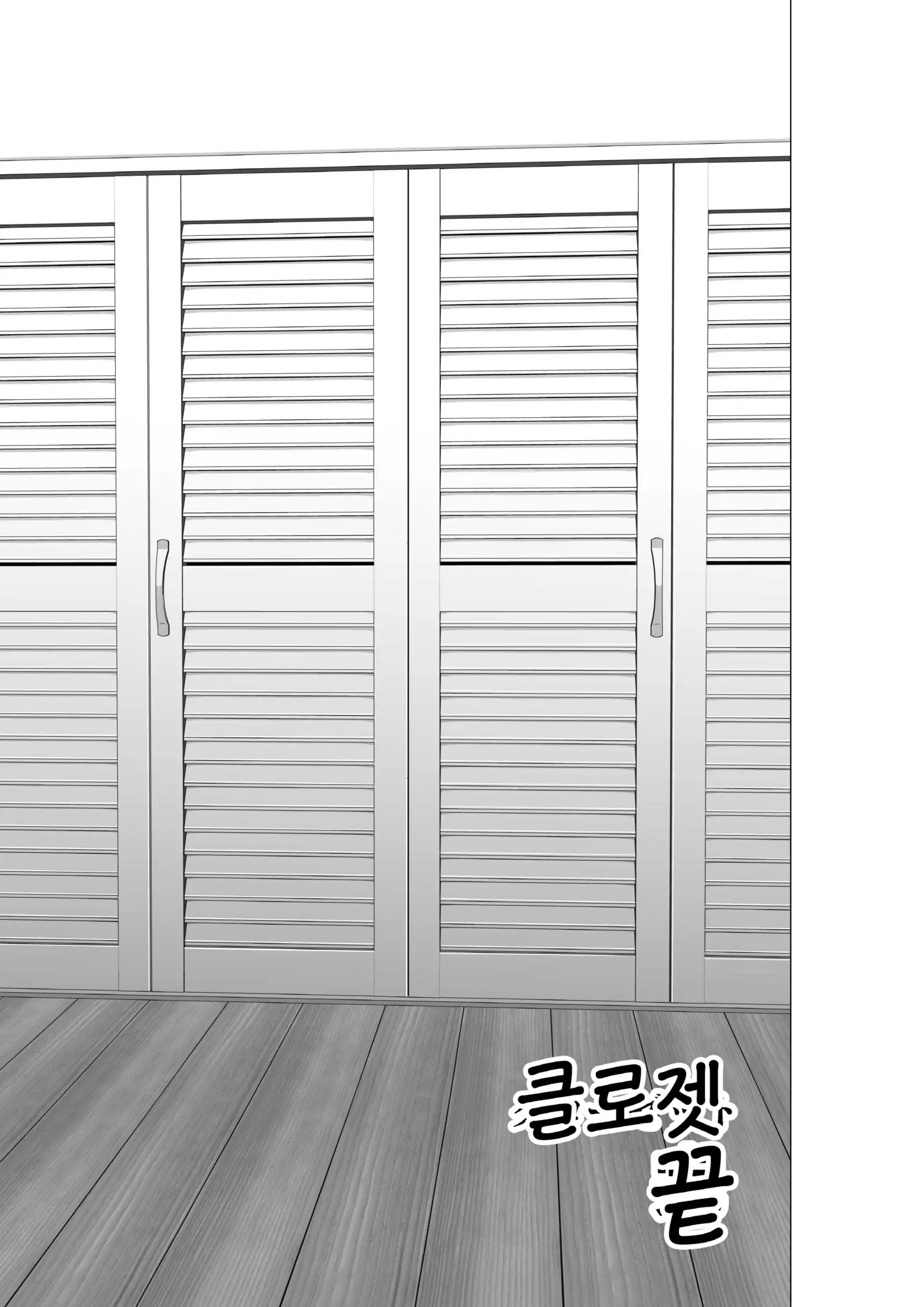 Closet 0~2