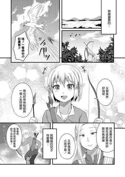 [Egami]Nikubenki Papa Elf(Otokonoko HEAVEN Vol. 43)[Chinese][Shift+F5 个人汉化][Digital]