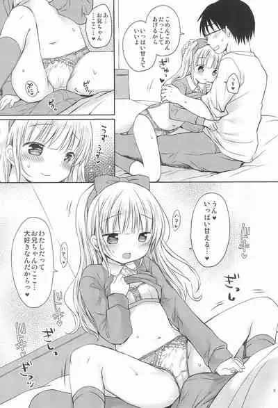 (C99) [Rico-ba (Rico)] Imouto-chan wa Amaenbo