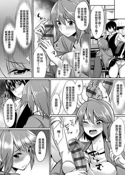 [yasu] Ibitsu na Kankei | 扭曲的關係 [Chinese] [Digital]