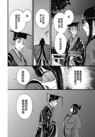 Uchi no Joushi ga Nise Kangan de, Koukyuu de Himitsu no Dekiai Seikatsu shichattemasu 1-10