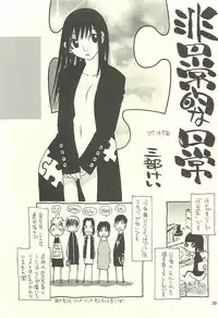 (C75) [NOUZUI MAJUTSU, NO-NO'S (Kawara Keisuke, Kanesada Keishi)] Nouzui Kawaraban Hinichijoutekina Nichijou IV