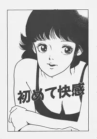 [Tokieda Ai] Wakuwaku C Taiken