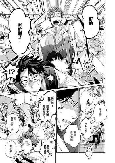 Ore no Seito wa Kawaikunai | 我的学生一点也不可爱 Ch. 1-3