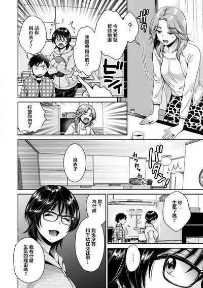 [Pon Takahanada] Urabare ~Uraaka Mochi Jimi OL ga Toshishitakko ni Akabare Shite Love Love ni Sarechau Hanashi~ Ch. 5 [Chinese] [Digital]