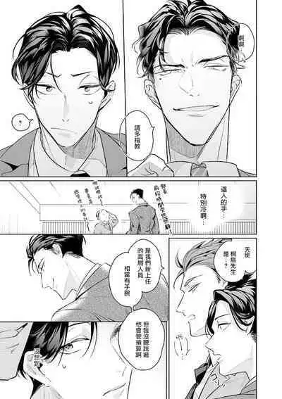 Zoku Ore no Seito wa Kawaikunai | 我的学生一点也不可爱 续篇 Ch. 1-3 + 番外 + 4