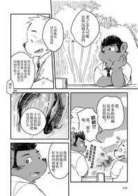 Mekko Rarekko Ge - 欺人者被欺者·下