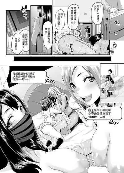 [Tiramisu Tart (Kazuhiro)] Papa-katsu Bitch no Atashi-ra ga Anta no Otouto o Katte Mesuiki Yarichin-kun ni Shite Kawaigatteageru [Chinese] [Digital]