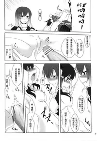 (Yarinsai 2) [True RIDE (Shinjitsu)] Hijirin to Sex shimasho (Touhou Project) [Chinese] [朔夜汉化]