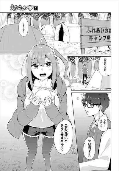 [George Hirune] H Camp ~Yarimoku Yagai Katsudoubu Nisshi~ Gappon-ban 01 [Digital]