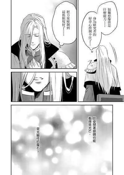 Shusendo Kishi ga Ore o Nakaseyou to Shiteimasu | 守財奴騎士對惹我哭感到樂在其中 Ch. 1-12