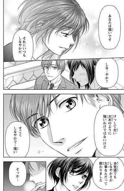 Tsumetai Miruku Boku wa Kimi no Otoko~Chp.1-14