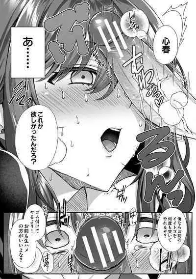 Seifuku Kanojo, Netorare Ochi