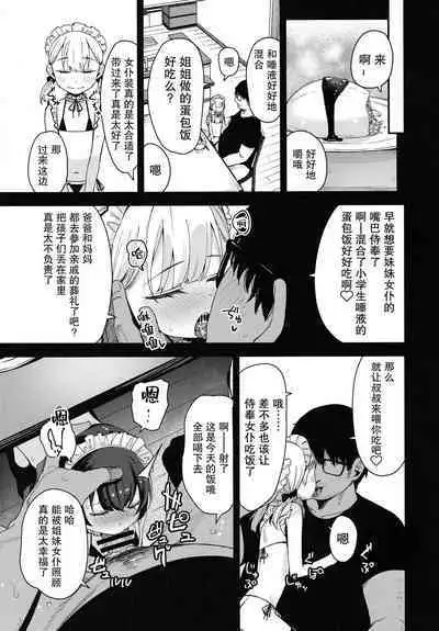 (COMIC1☆21) [horonaminZ (horonamin)] Shoujo Shimai wa Okasareru Re:Rape Bangai-hen [Chinese] [绅士仓库汉化]