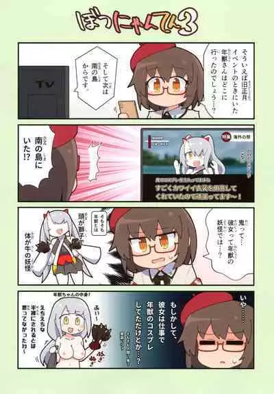 (C99) [Alluvial Comet (flet06)] Eronyanten 3 (Mahjong Soul)