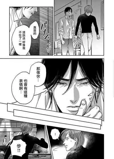 [Nishimoto Rou] Kono Senaka ni Tsume o Tatete | 于背上所立爪痕 Ch. 1-5 [Chinese] [拾荒者汉化组]