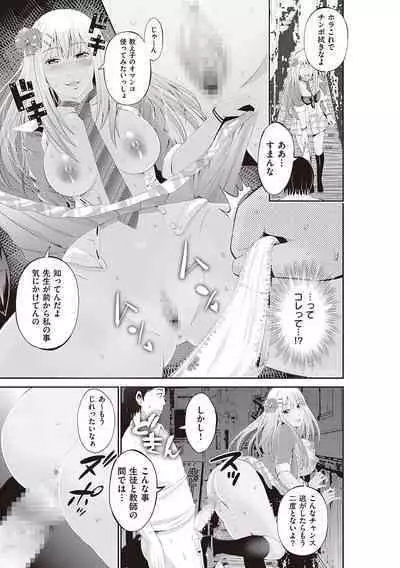 金欲学園【デジタル特装版】