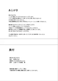 (Kouroumu 9) [Satei (s73d)] Shoku Fla (Touhou Project)