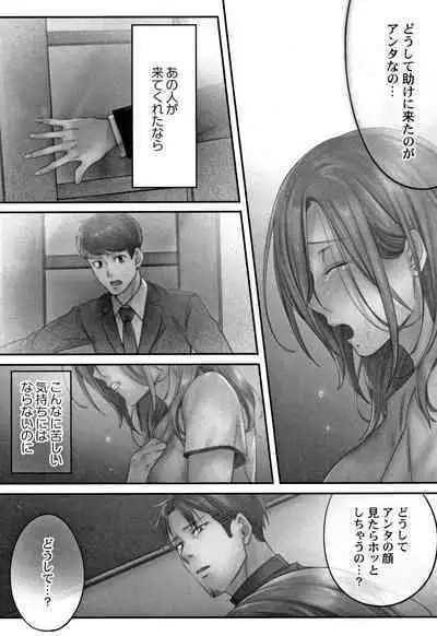 Netori Esthe de, Konya, Tsuma ga..... Mitsuyokuhen