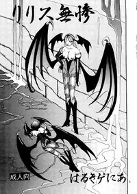(C53) [Raijinkai (Harukigenia)] Lilith Muzan - The Way of the Morrigan (Vampire Savior aka Darkstalkers)