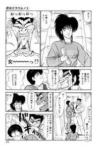 [Amamiya Jun] Koi wa Miracle! v01
