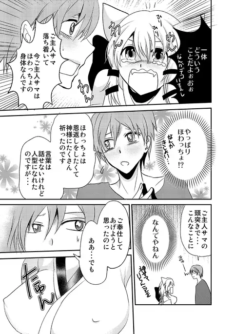 White-cho panic: the day I was possessed by a dog