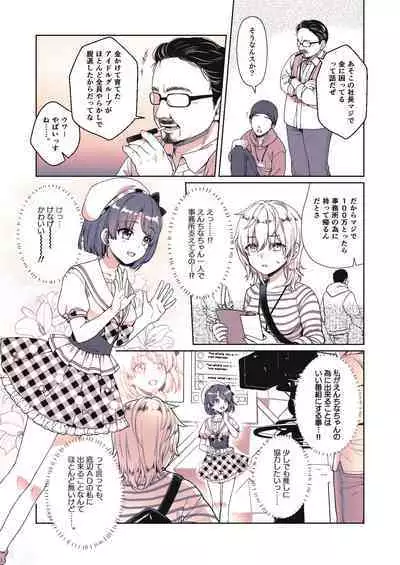 Oshi no Oshiri ga 0 Kyori Meter