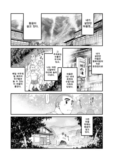 Higuma | 왕곰
