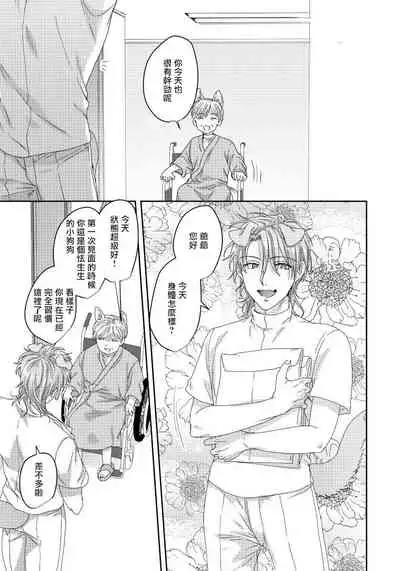 Ecchi na Otetsudai Inu no Seichou Kiroku | 色情护工犬的性成长记录 4-5