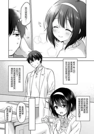 [Fuyuichi Monme] Amayakashi Jouzu no Nagasato-san ~ Hokenshitsu de Yoshi Yoshi Ecchi!~ Ch.1-3 [Chinese] [裸單騎漢化]