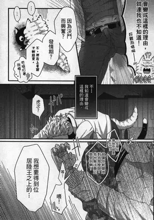 Hatsujou Kemono Hiyori | 發情野獸日和