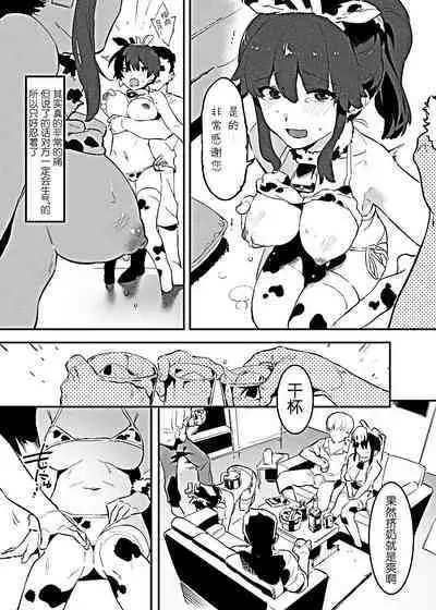 Ushi no Oneesan