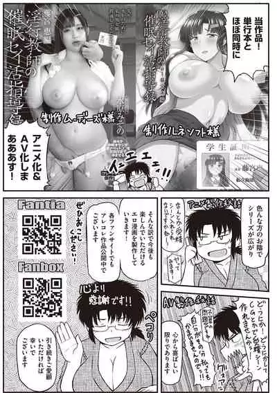 [Deep Valley] Inkou Kyoushi no Saimin Seikatsu Shidouroku - Ichi Gakki - [Digital]