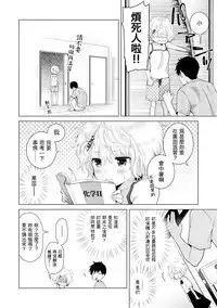 [Shiina] Noraneko Shoujo to no Kurashikata Ch. 4-16 [Chinese] [虎斑木菟漢化] [Digital]