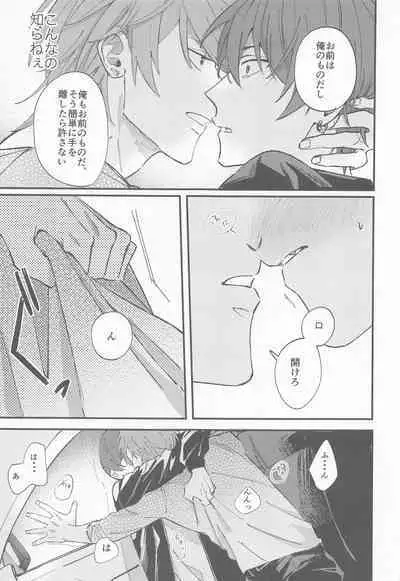 (TOP OF THE STAGE 25) [N.D (Minan)] NIGHT YOU SEEK (IDOLiSH7)