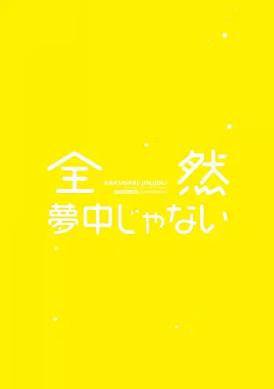 Zenzen Muchuu ja Nai