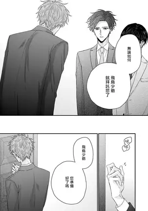 Shirayukihime ni Kuchizuke | 亲吻白雪姬 Ch. 1-4