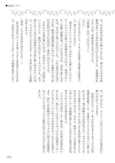 Josei no Tame no Omocha Watashi ga Tameshita Love Goods