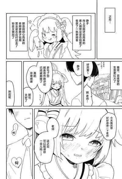 Momoyodou wa Ecchi na Omise ja Arimasen!