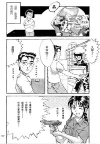 [Kei Mizuno] Cutie Police Woman 1 [Chinese]