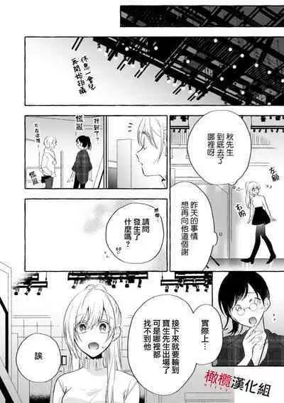 [Kotoko, Kamo] Sukui, SukuwareCh.1-16| 乞救之噬，覆食殆尽 Ch.1-16[Chinese] [橄榄汉化组]