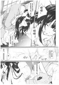 (C92) [Kemao 9% (Onamaru)] Kamikaze to Pakkopako 3 (Kantai Collection -KanColle-) [Chinese] [花火漢化組]