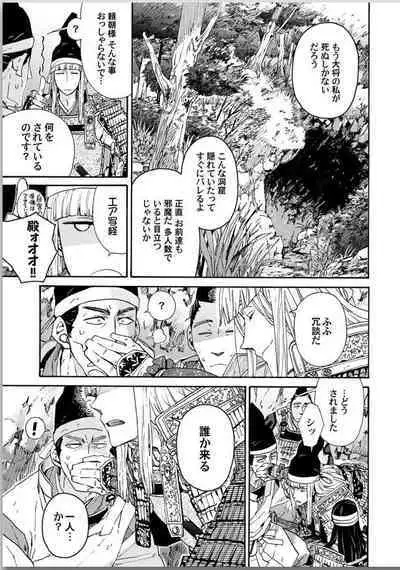 Ouka Toga no Chigiri