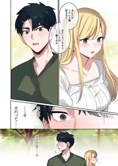 Iede Gal ni Nama Nakadashi Shimakutte, Seishori Dousei Hajimemashita 1~4 Soushuuhen