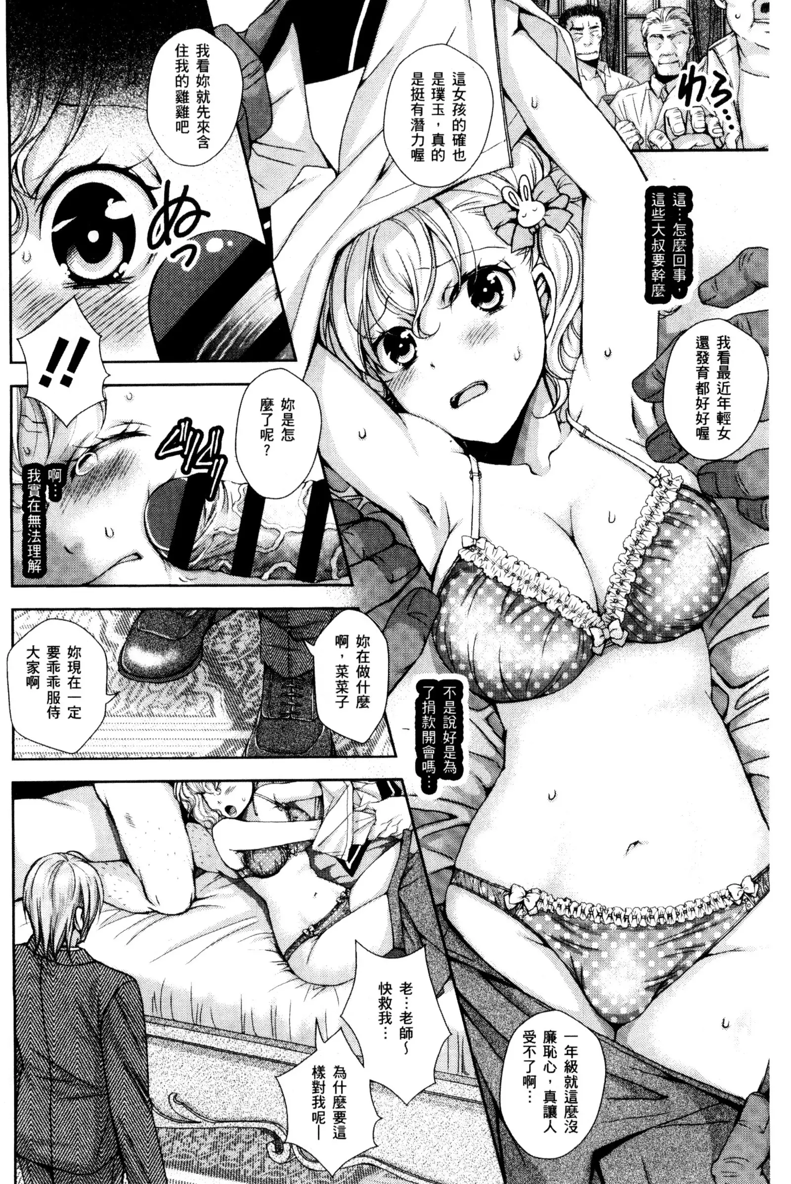 Nigerarenai Houkago | 逃不掉的淫猥放課後