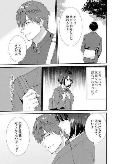 [Takamiya Hairi] Shuugakuryokou-chuu, Kare Tomo to Sex Zuke ~ Gokubuto Chinko ni Nandomo Ikasare Hamerarete... 1-4