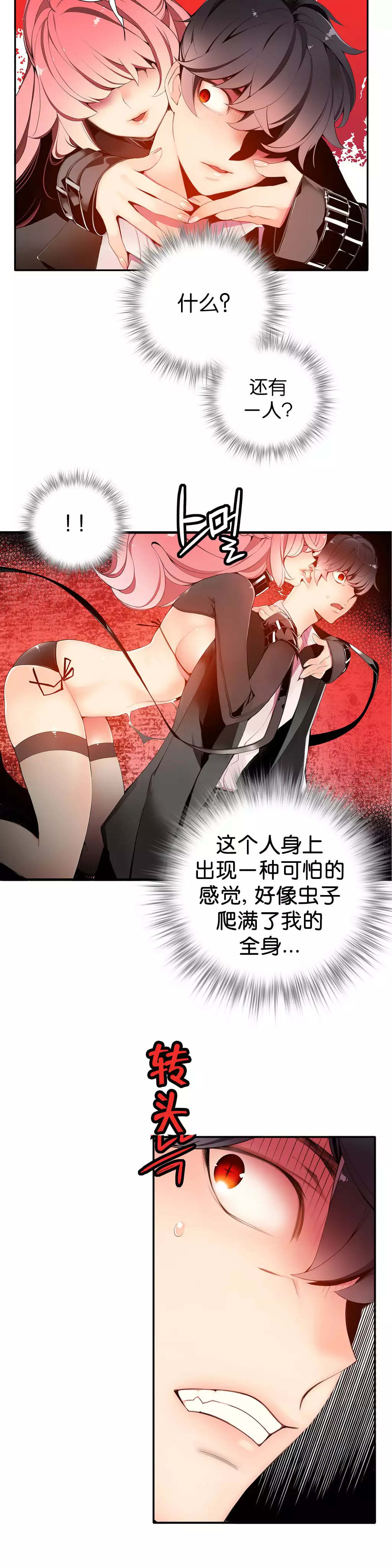 Lilith`s Cord | 莉莉丝的脐带 Ch.1-39