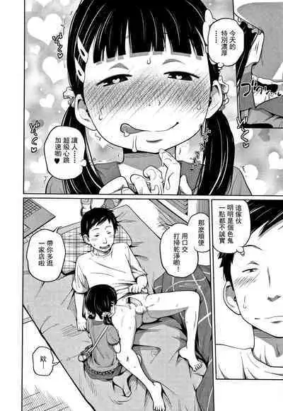 Kawaii Imouto to Ikenai Koto Shiteimasu!